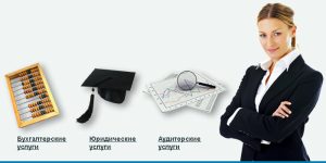 Комплексные бухгалтерские и юридические услуги: залог успешного развития бизнеса