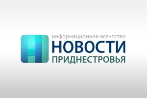 Самые актуальные новости ПМР: что происходит в регионе сегодня